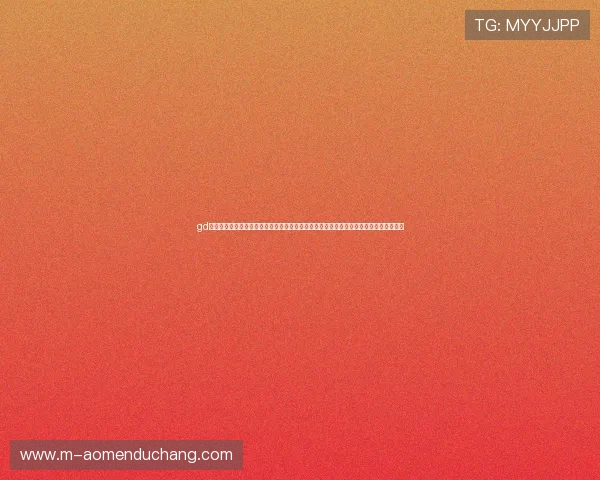 gd真人会员登录官网官网登录入口地址，详解账号登录流程，助你愉快享受真人娱乐新体验