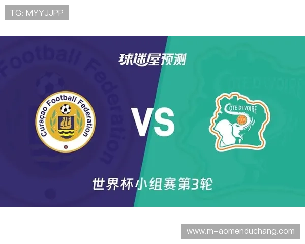 库拉索对阵科特迪瓦比赛时间安排及直播时间详细介绍